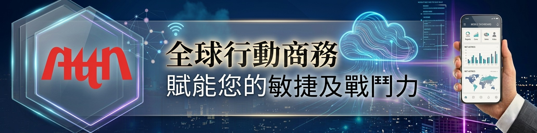 行動業務